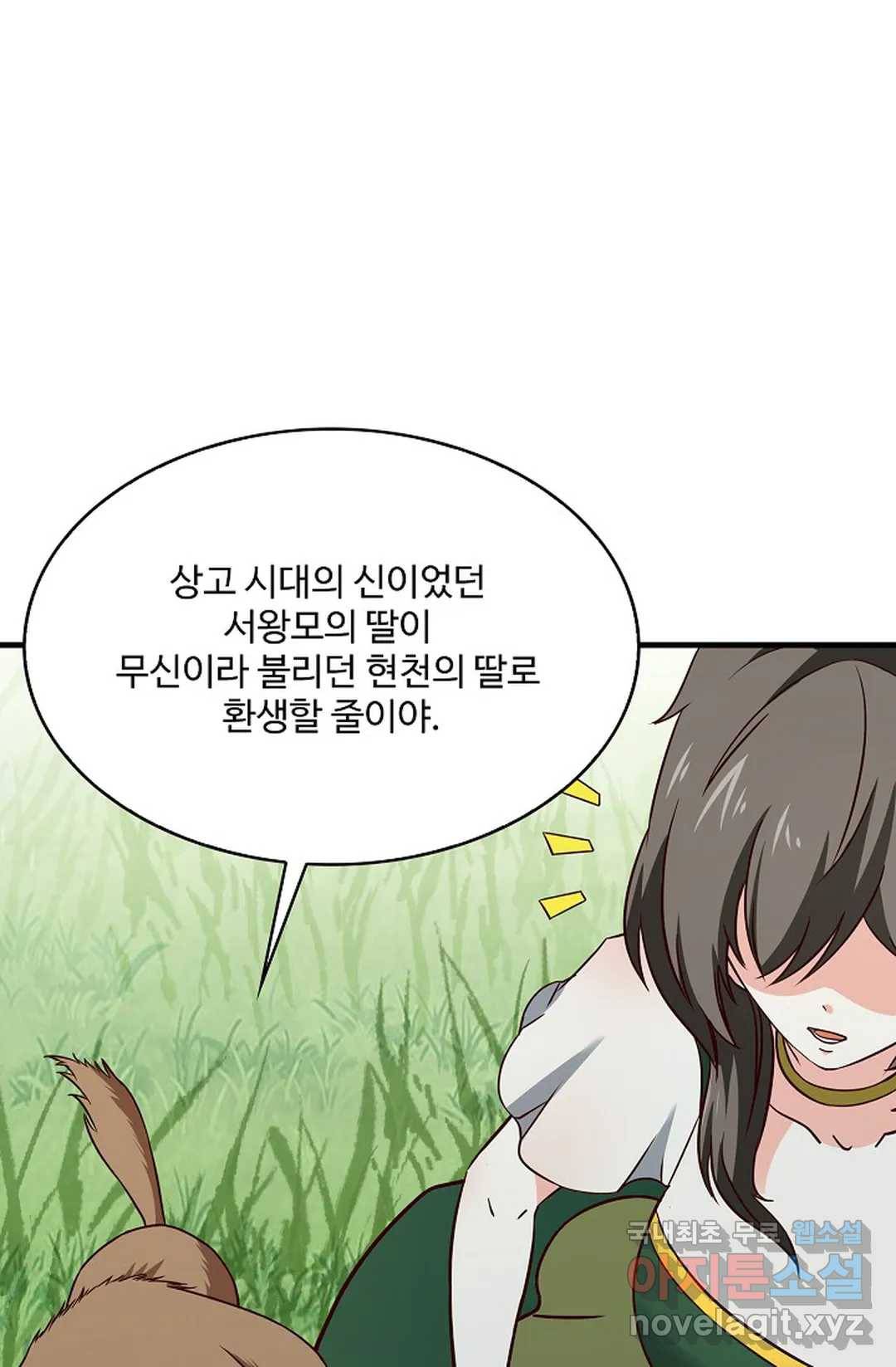 천존! 도시에 재림하다 198화 18