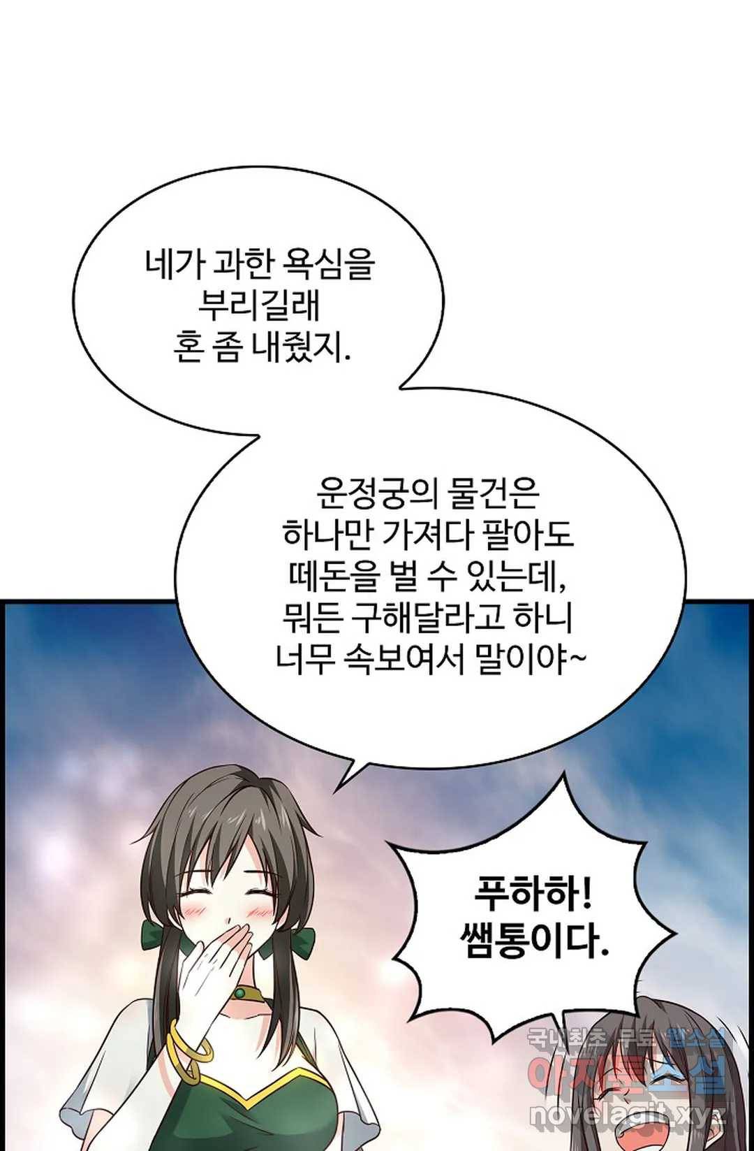 천존! 도시에 재림하다 198화 41