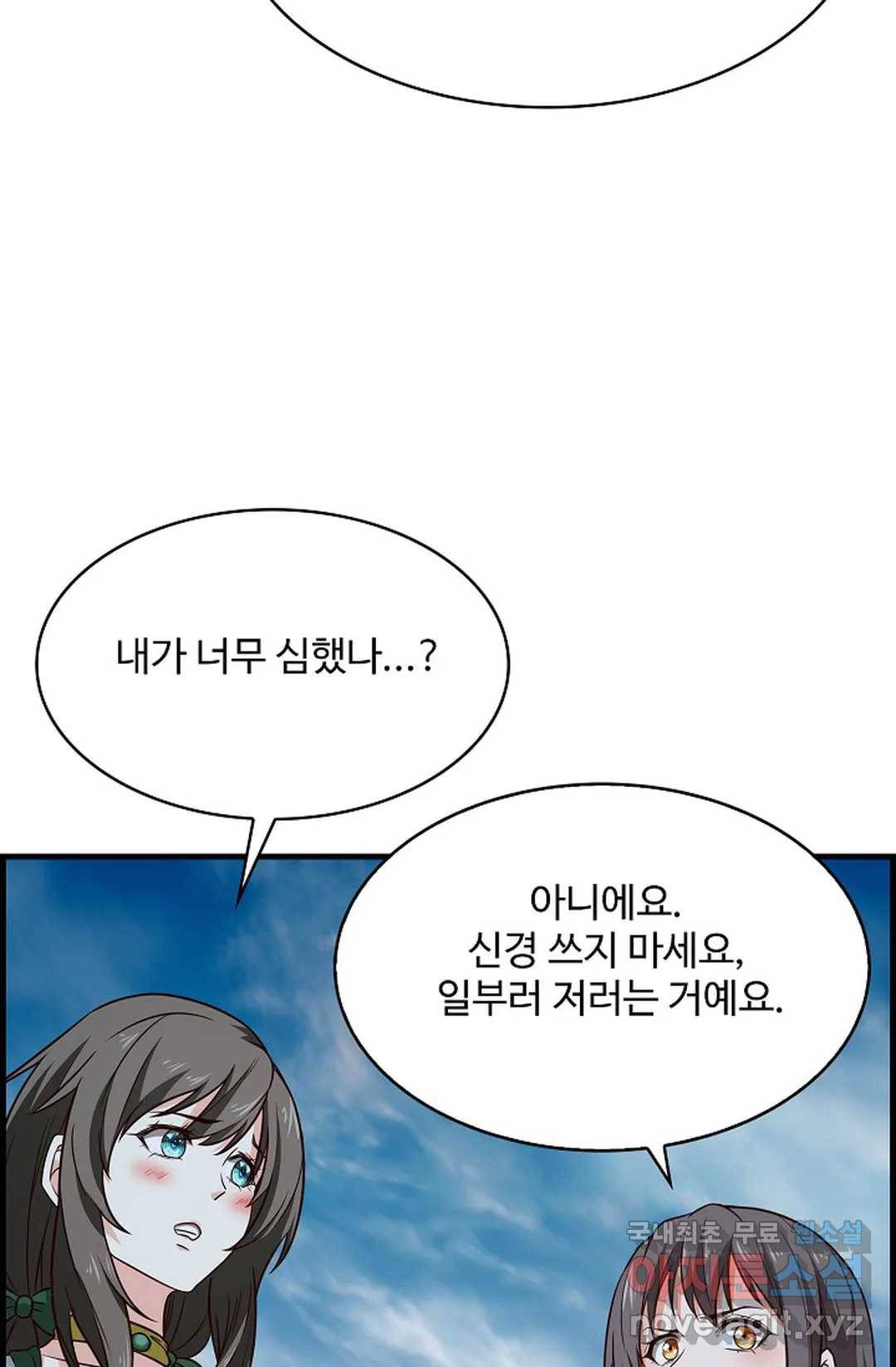 천존! 도시에 재림하다 198화 45