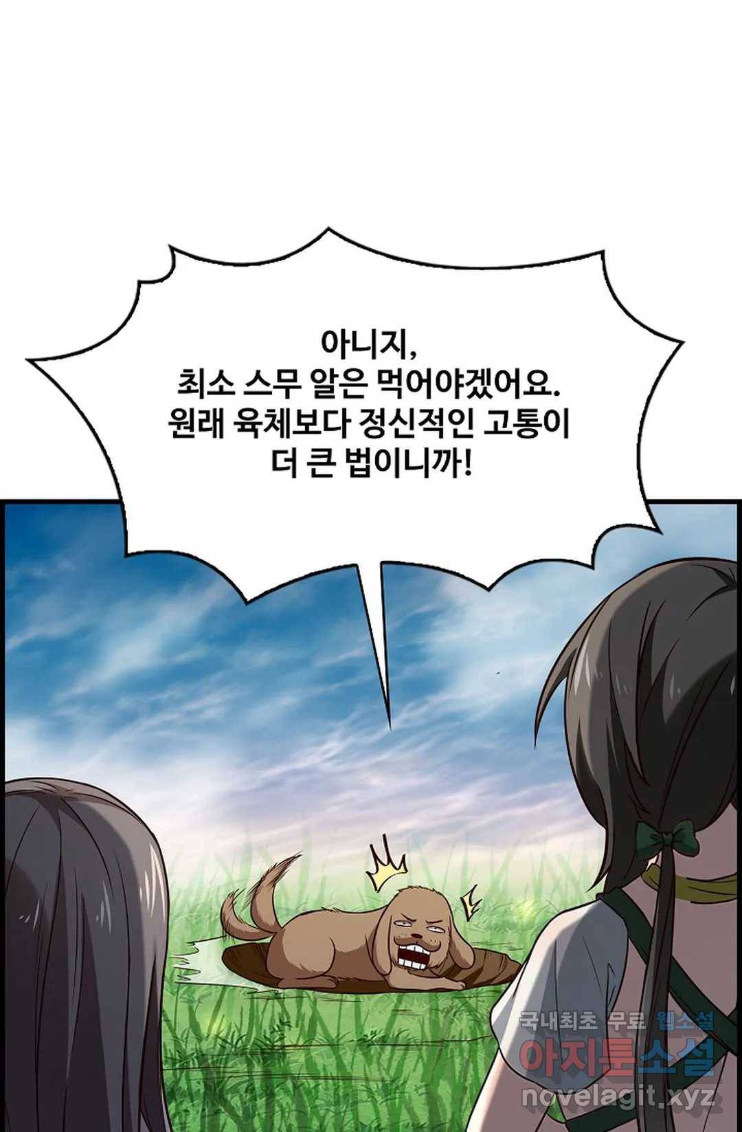 천존! 도시에 재림하다 198화 49