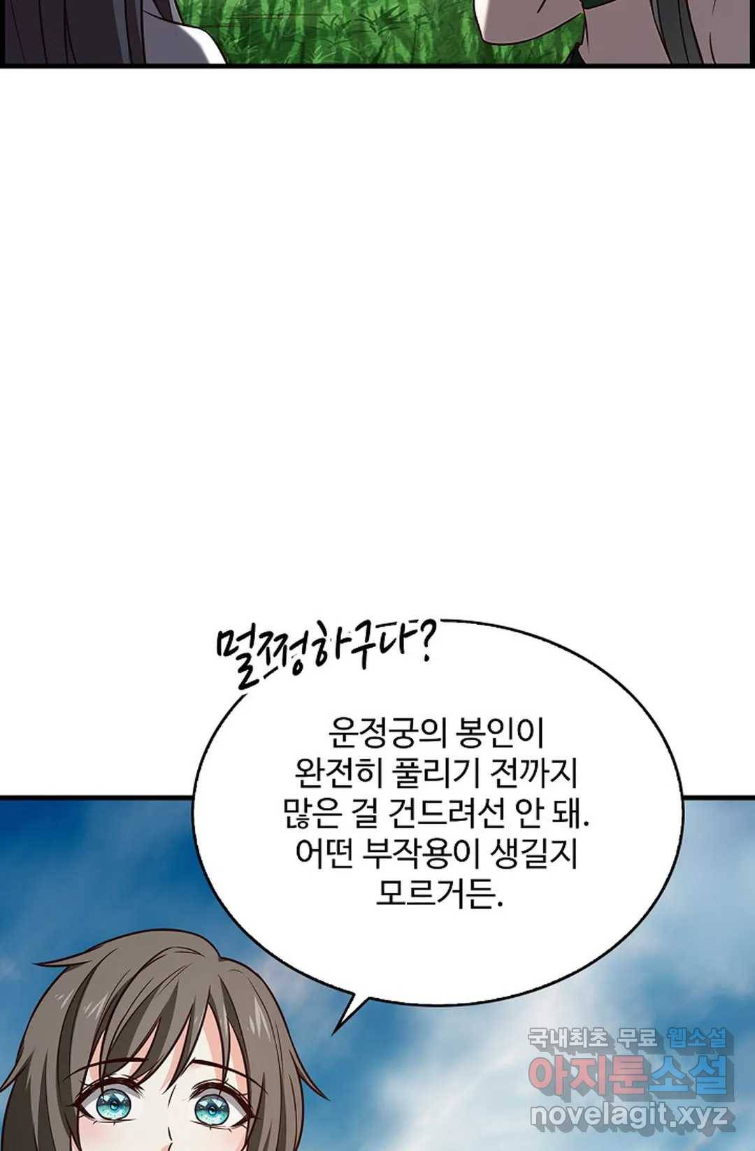 천존! 도시에 재림하다 198화 50