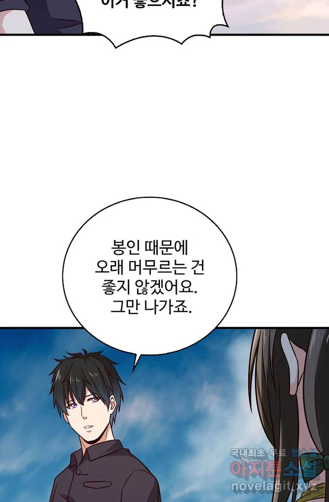 천존! 도시에 재림하다 198화 54