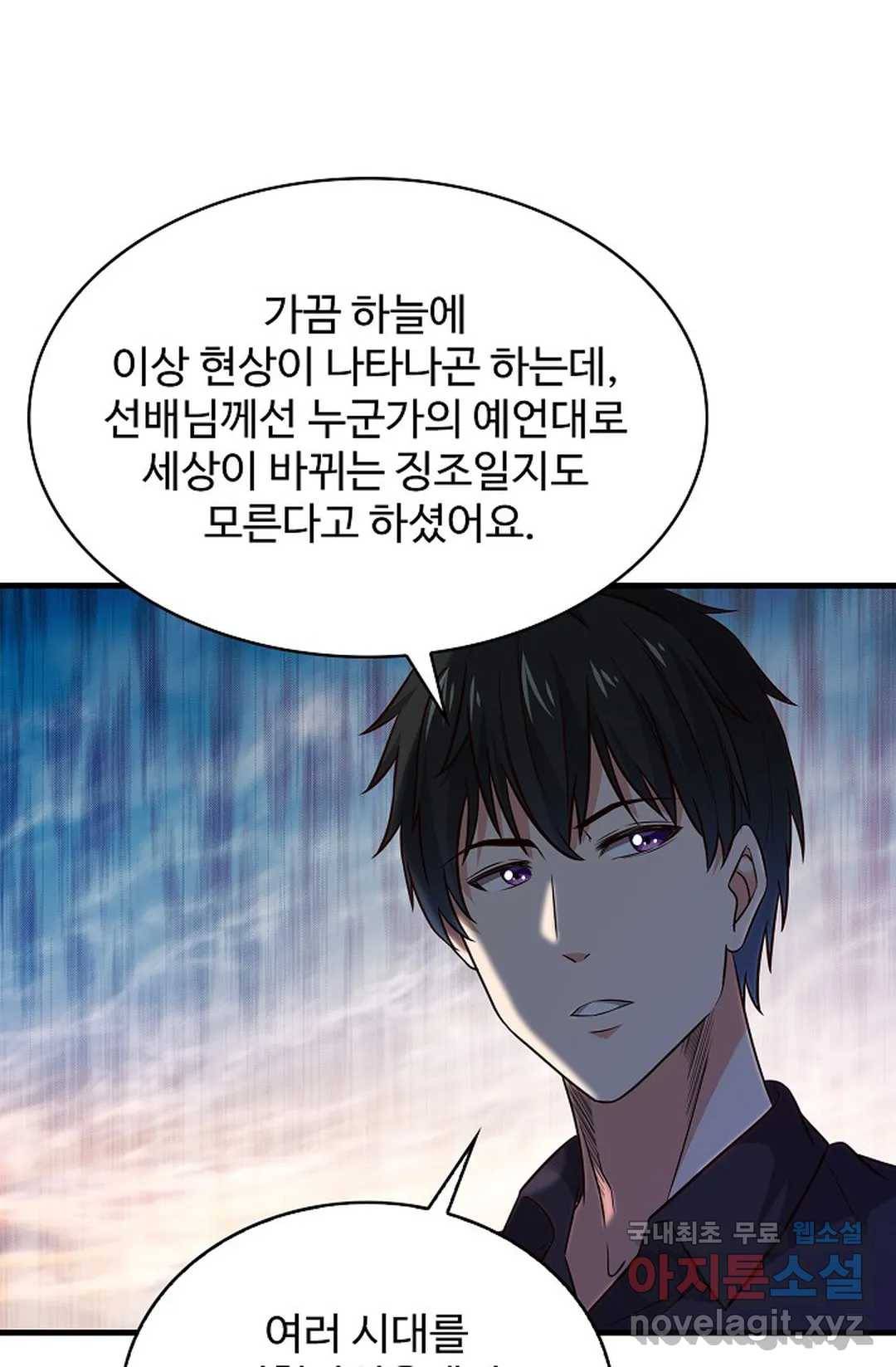 천존! 도시에 재림하다 198화 57