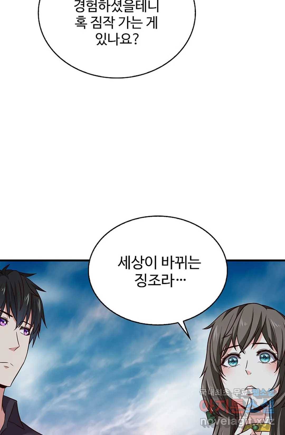 천존! 도시에 재림하다 198화 58