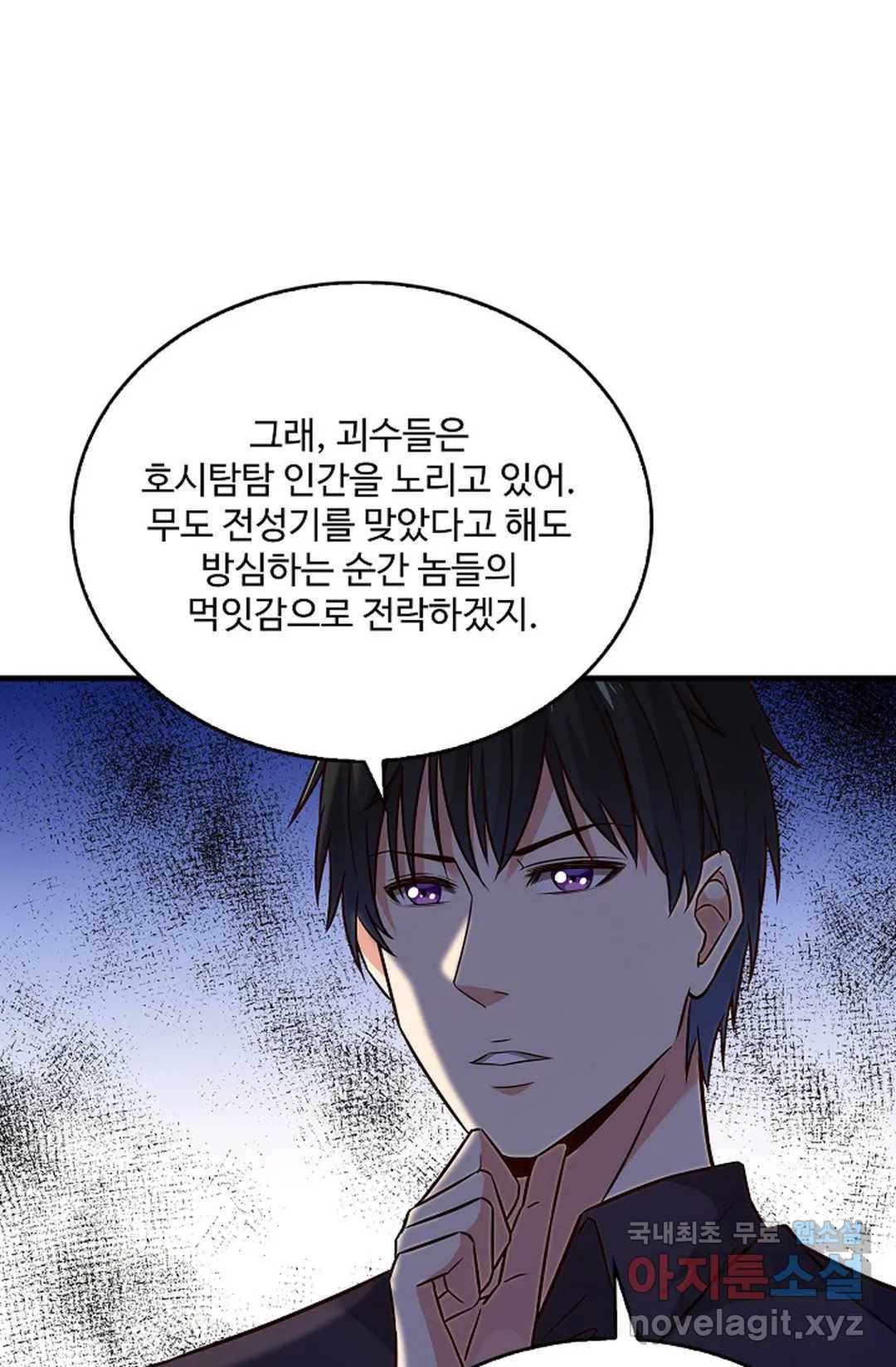 천존! 도시에 재림하다 198화 61