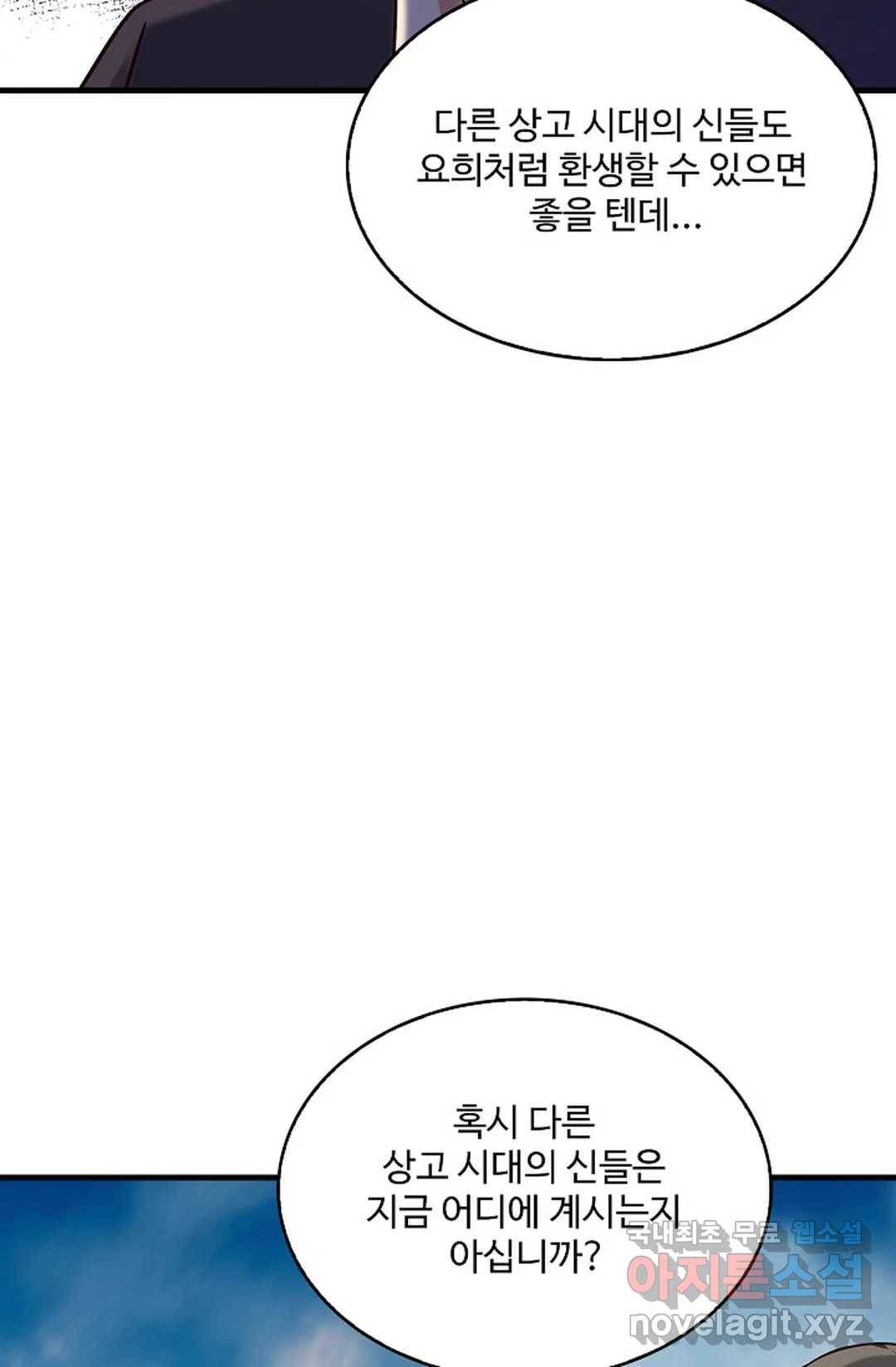 천존! 도시에 재림하다 198화 62