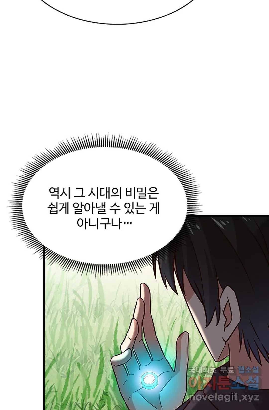 천존! 도시에 재림하다 198화 65
