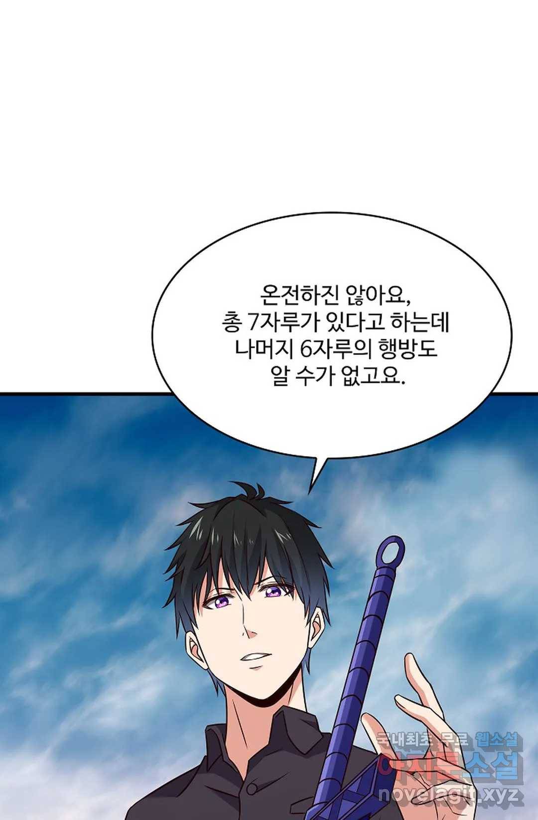 천존! 도시에 재림하다 198화 69