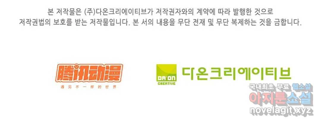 천존! 도시에 재림하다 198화 74