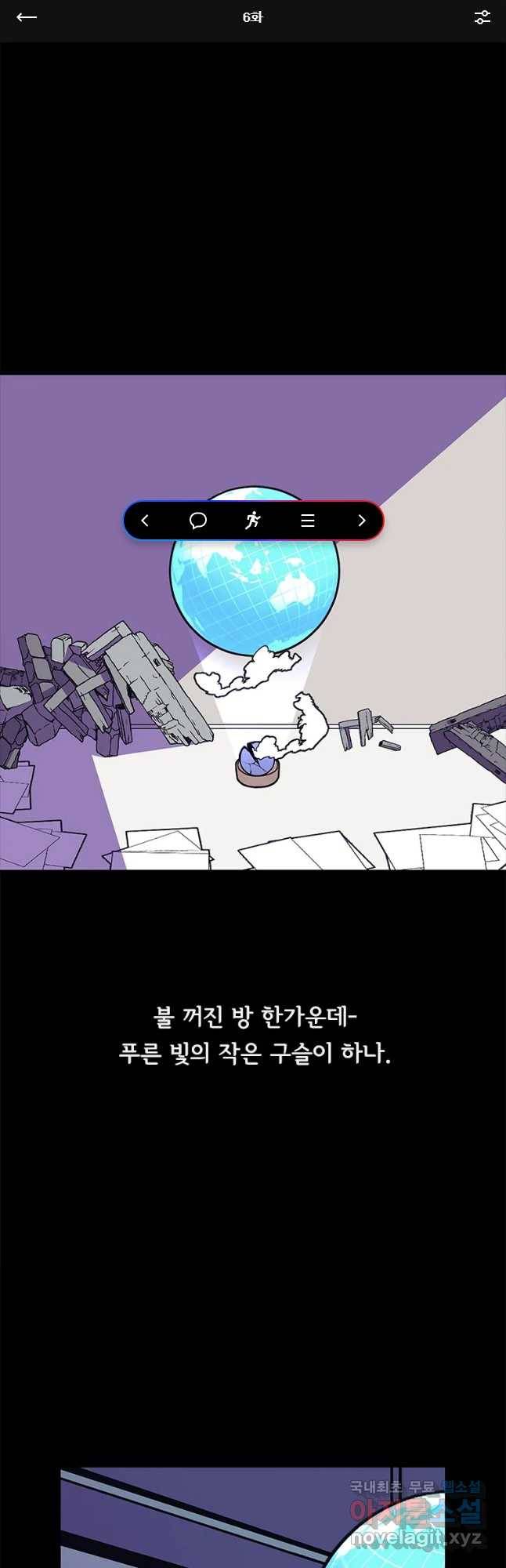 이별로 와요 6화 1