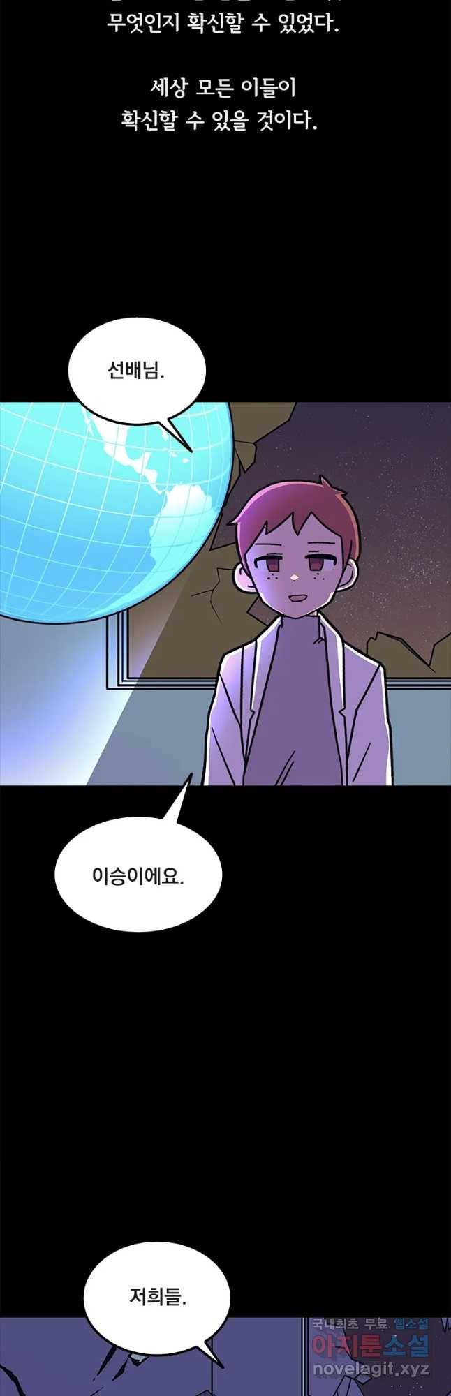 이별로 와요 6화 3