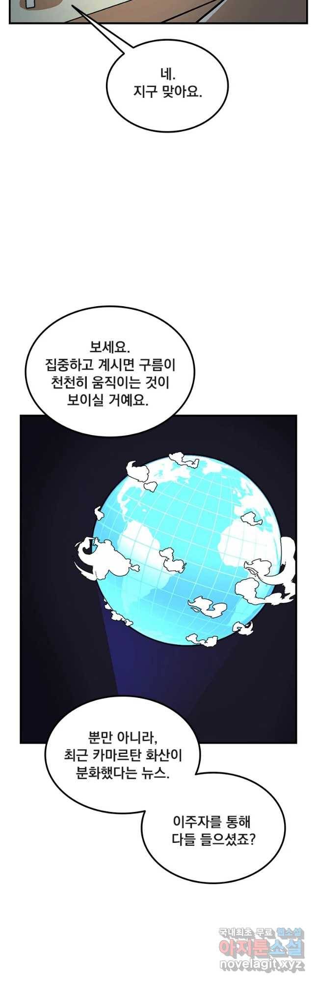 이별로 와요 6화 11