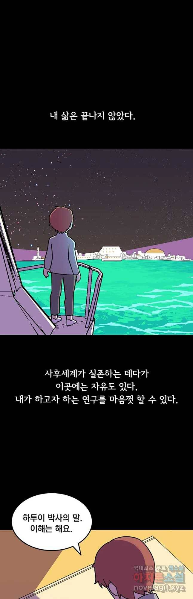 이별로 와요 6화 33
