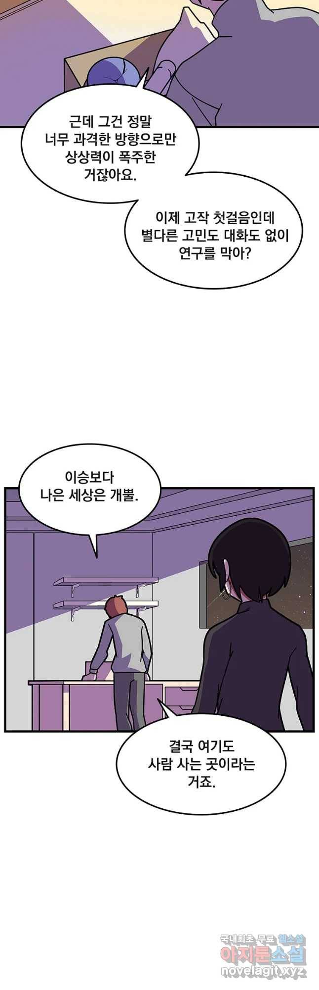 이별로 와요 6화 34