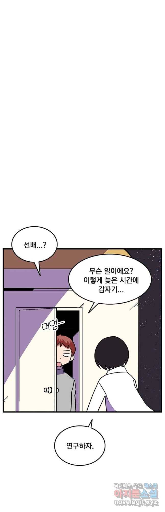 이별로 와요 6화 47