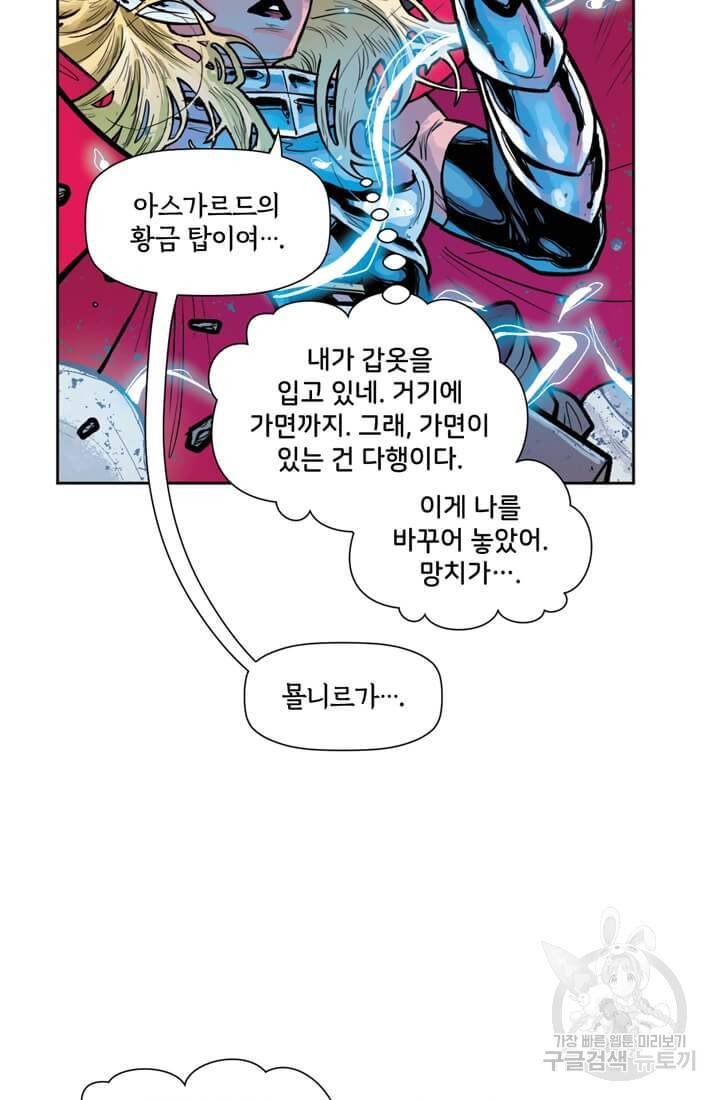 토르 37화 15