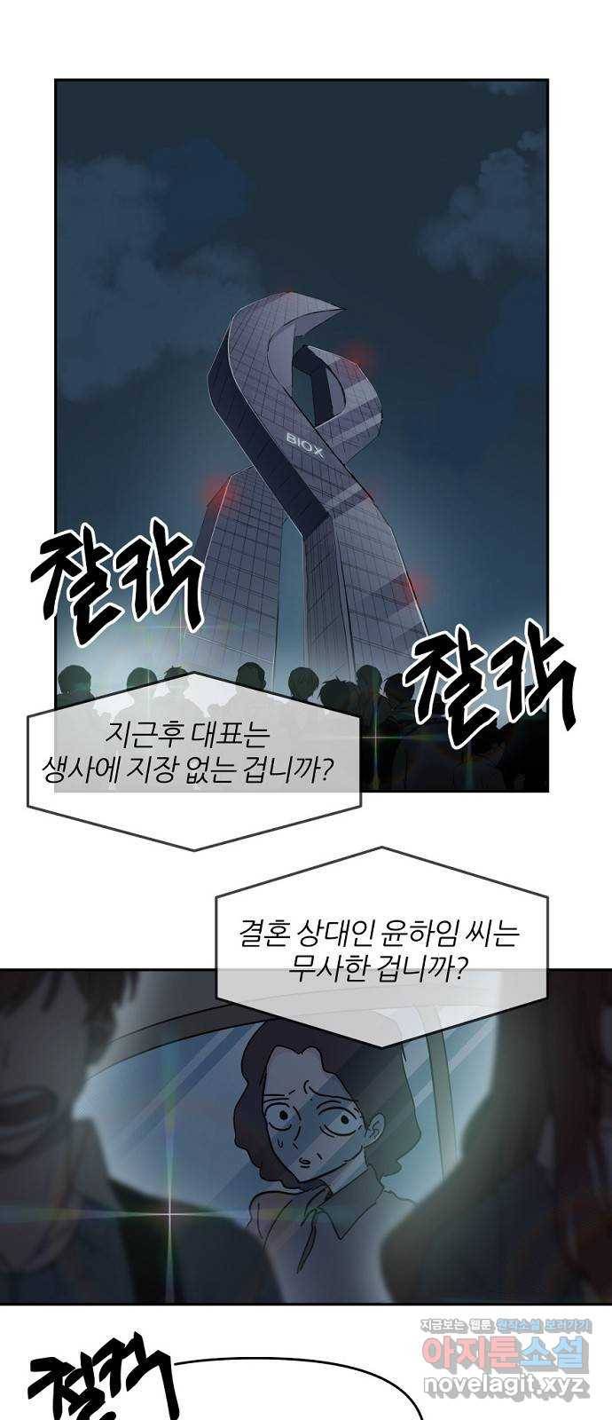 네버엔딩달링 54화 1