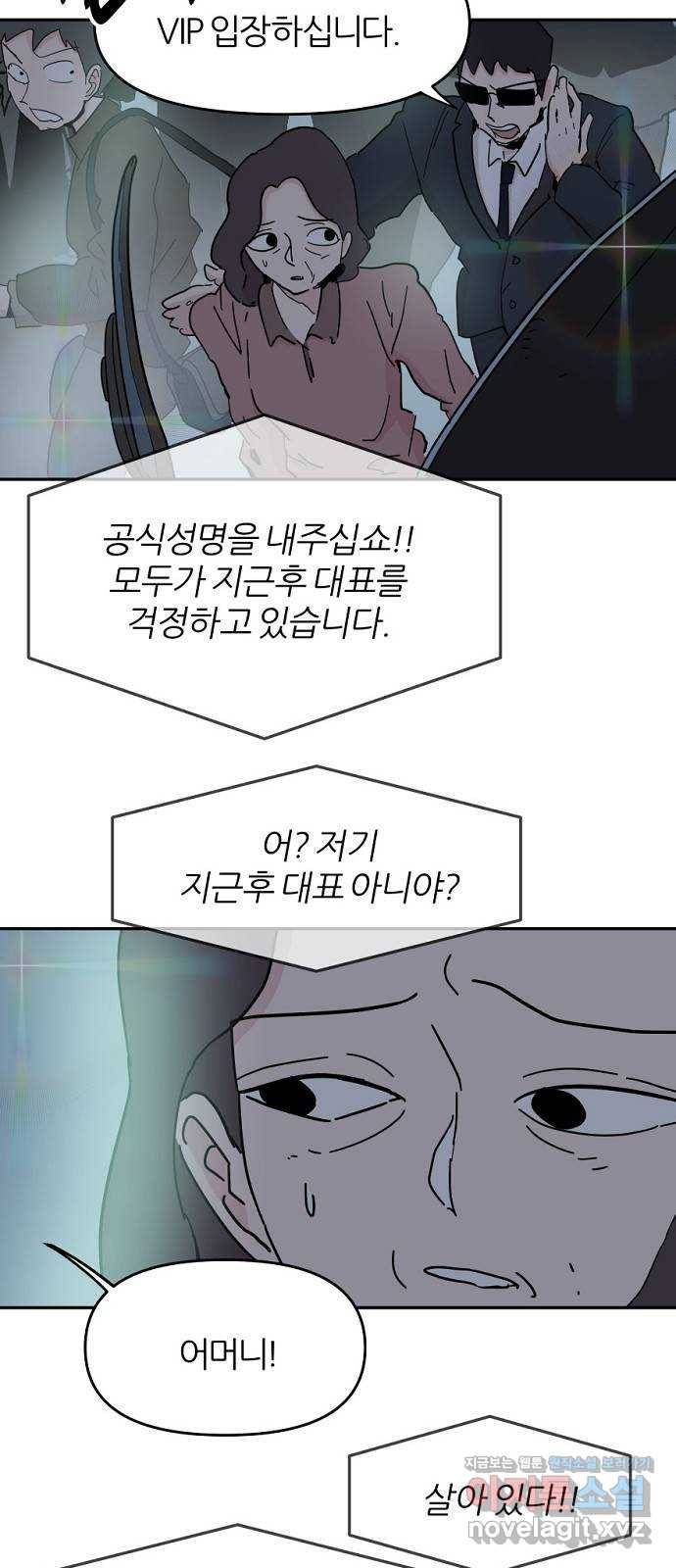 네버엔딩달링 54화 2