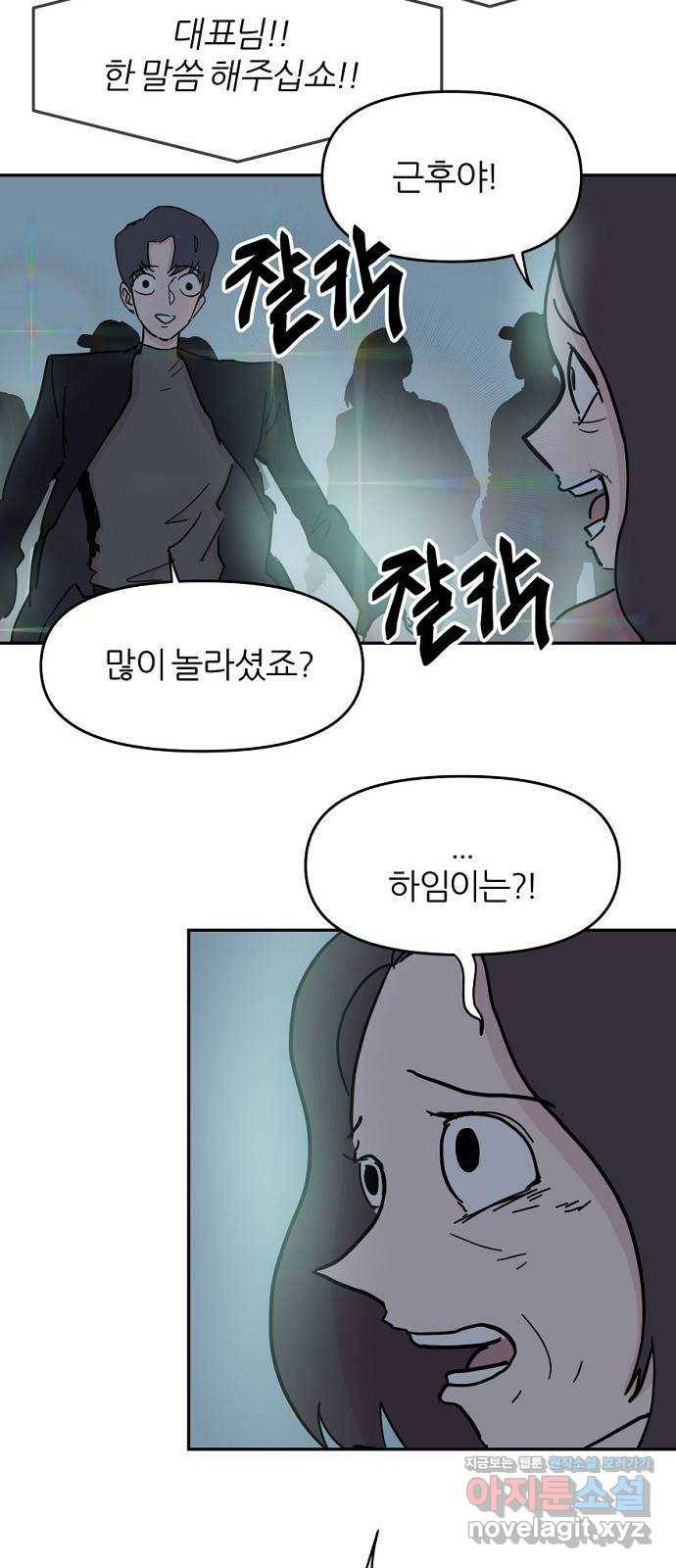 네버엔딩달링 54화 3