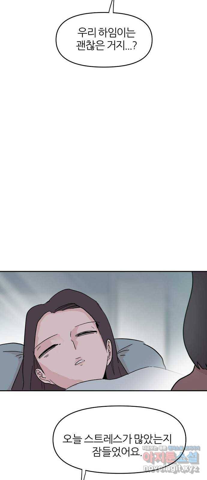 네버엔딩달링 54화 4