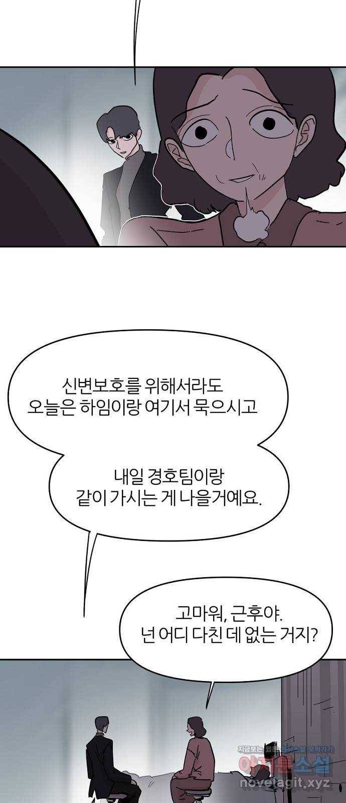 네버엔딩달링 54화 5