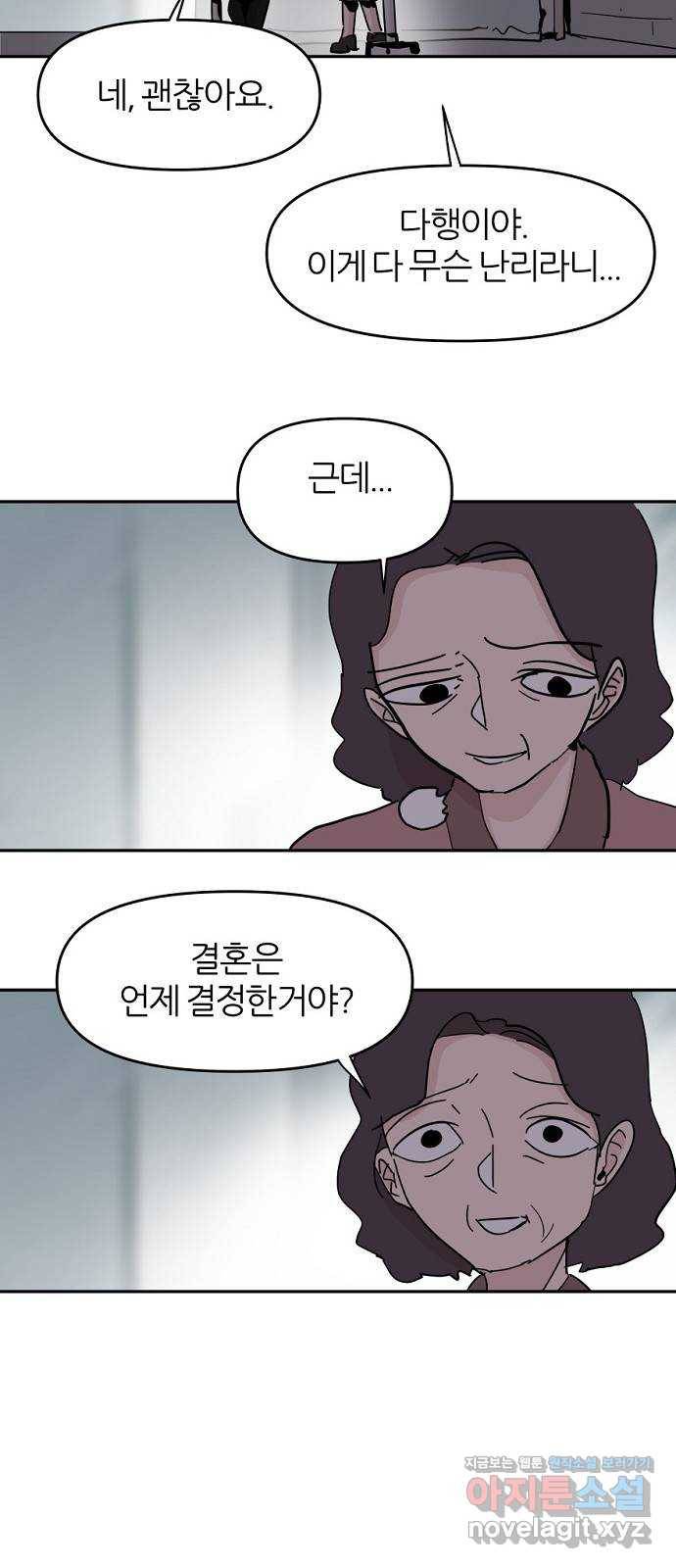 네버엔딩달링 54화 6