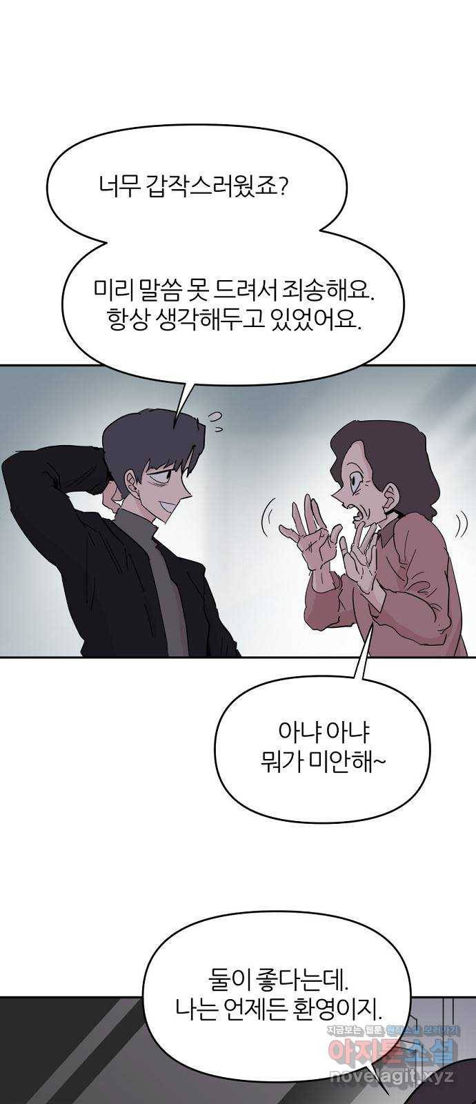 네버엔딩달링 54화 7