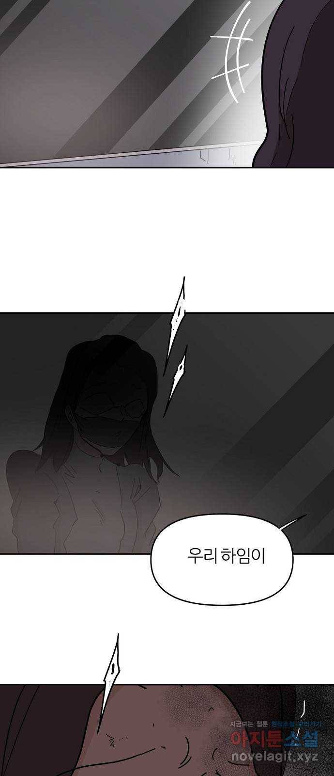 네버엔딩달링 54화 8