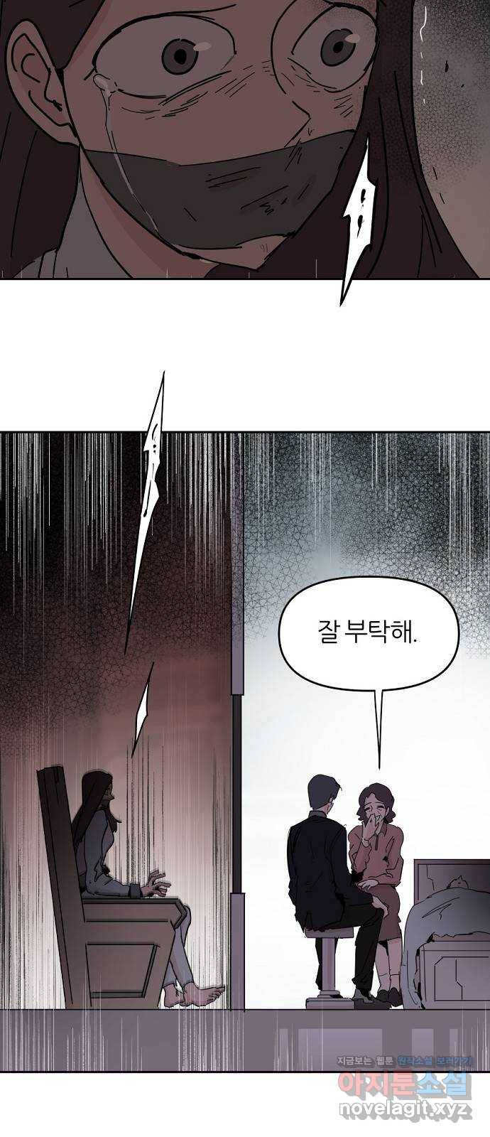 네버엔딩달링 54화 9