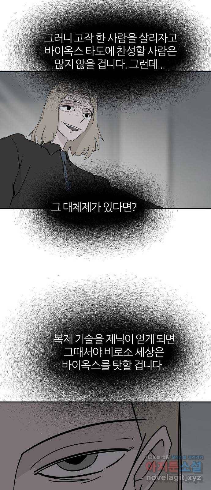 네버엔딩달링 54화 14