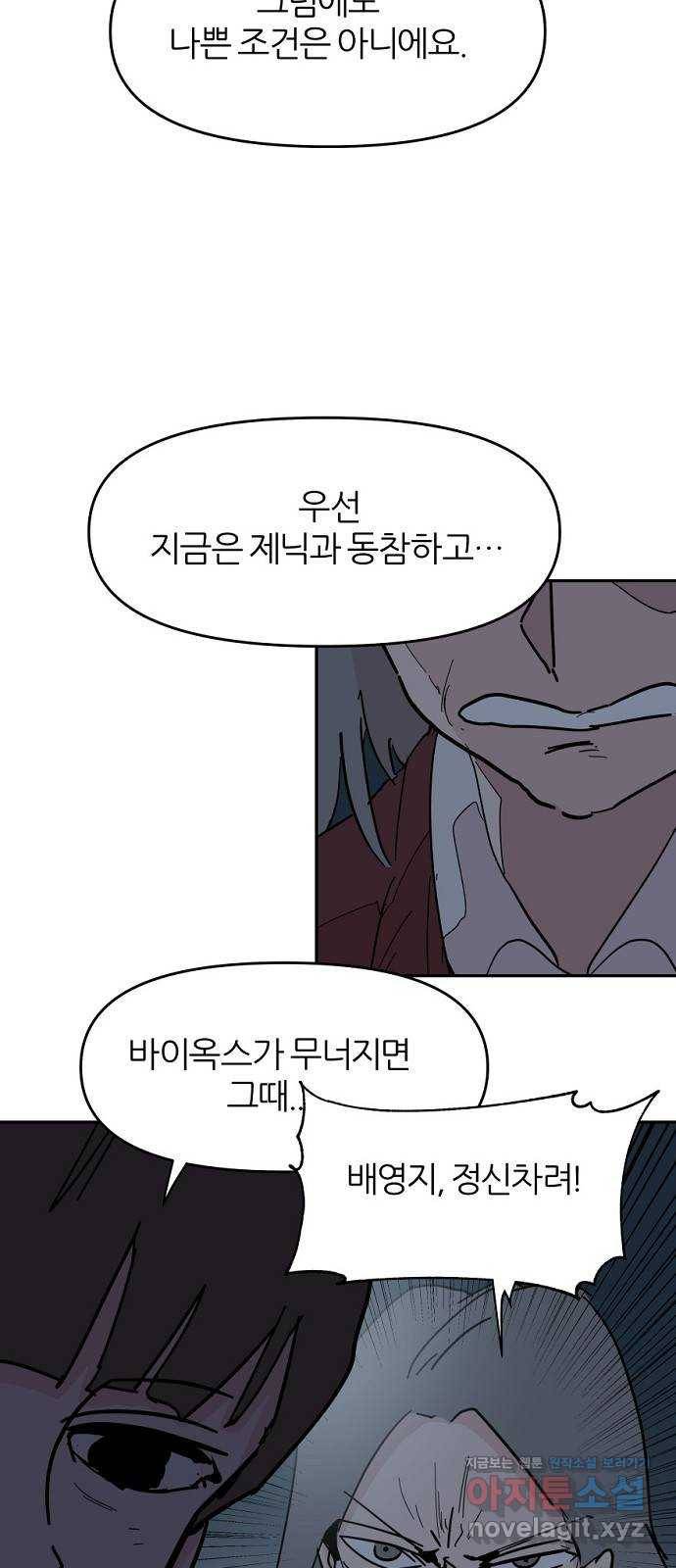 네버엔딩달링 54화 16