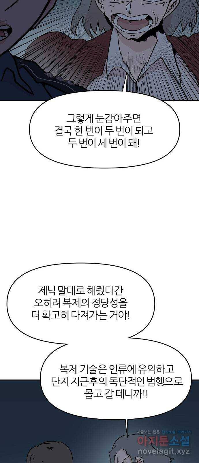 네버엔딩달링 54화 17