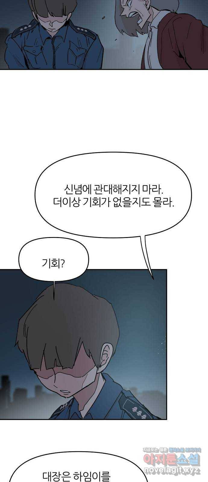 네버엔딩달링 54화 18