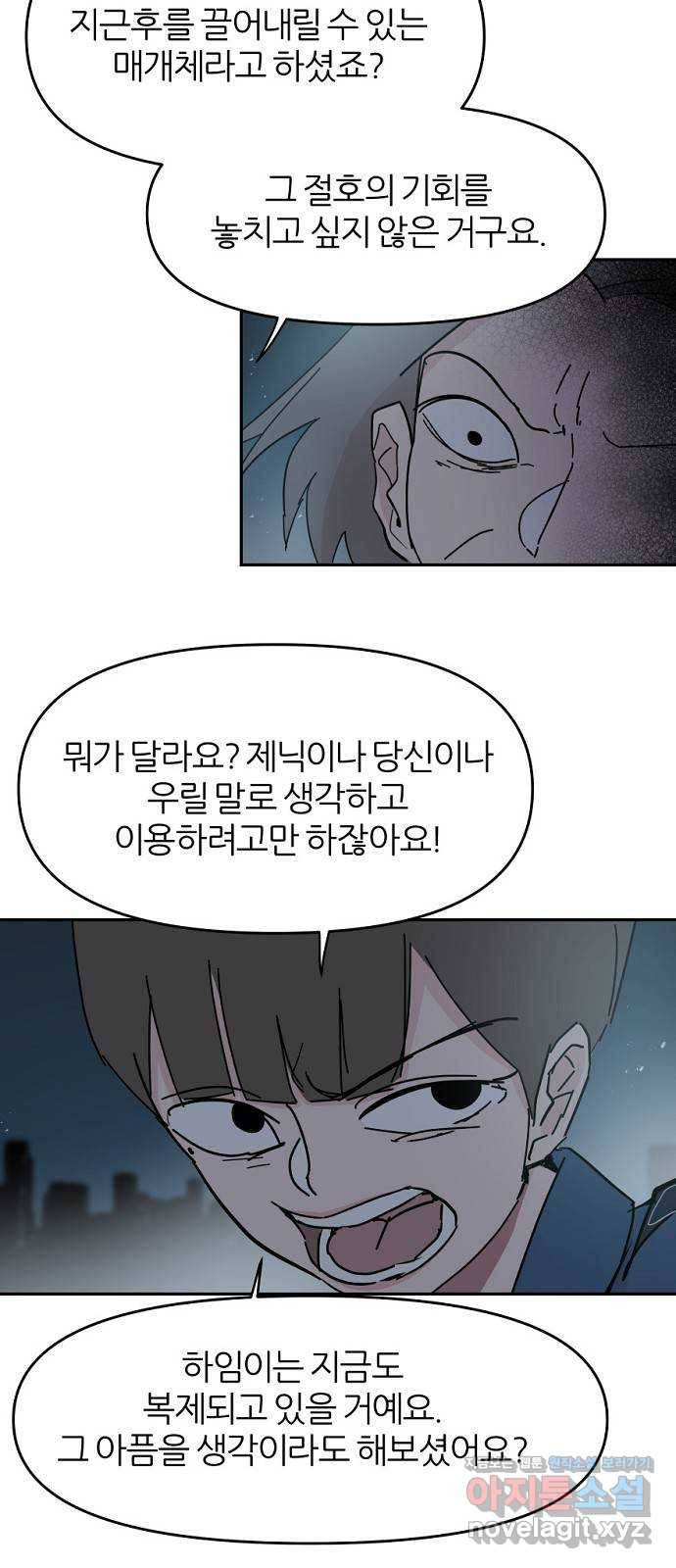 네버엔딩달링 54화 19