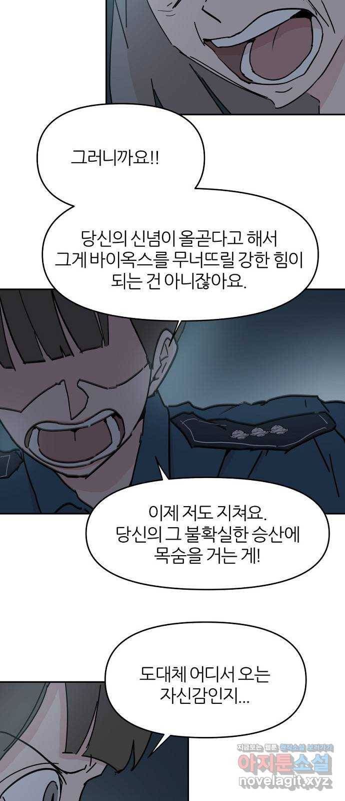 네버엔딩달링 54화 21