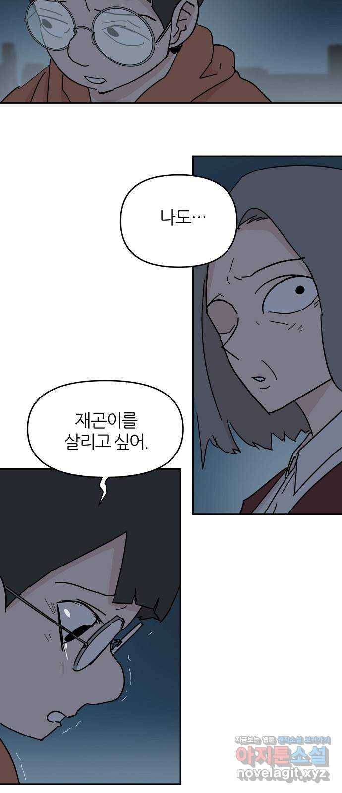 네버엔딩달링 54화 25