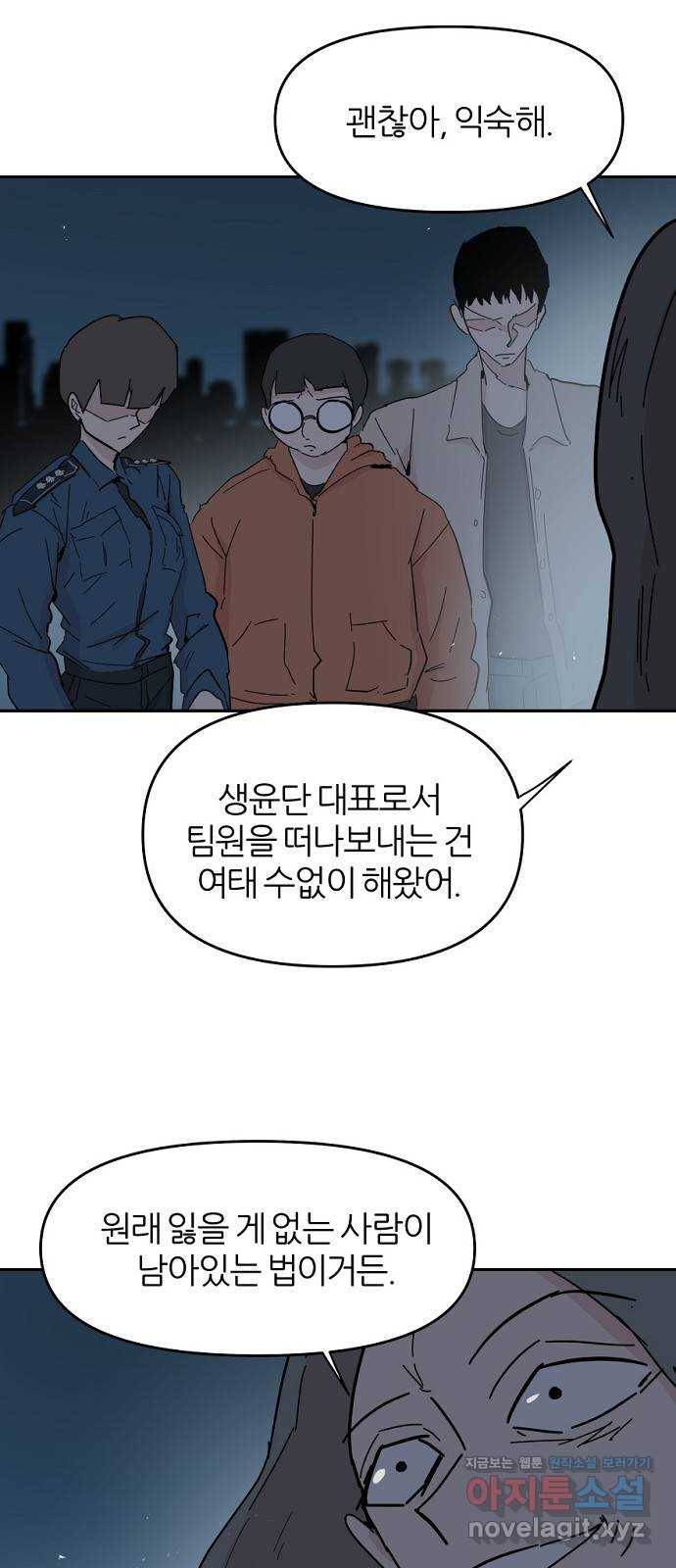네버엔딩달링 54화 27