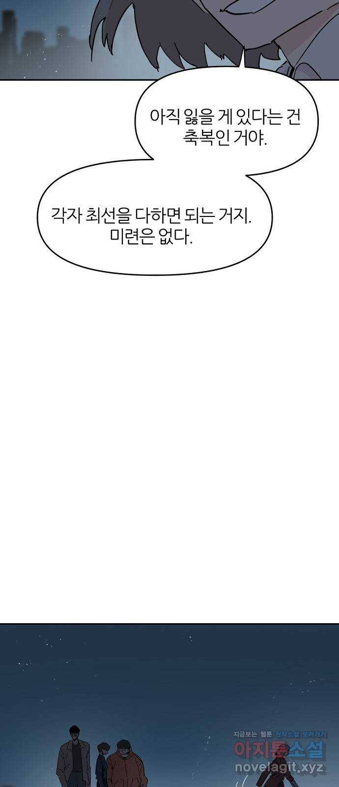네버엔딩달링 54화 28