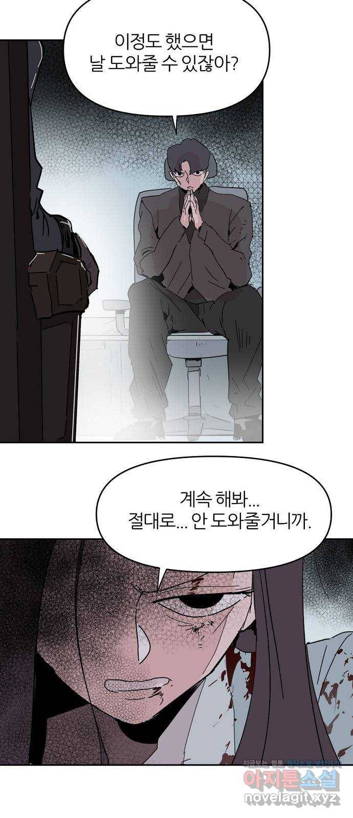 네버엔딩달링 54화 32
