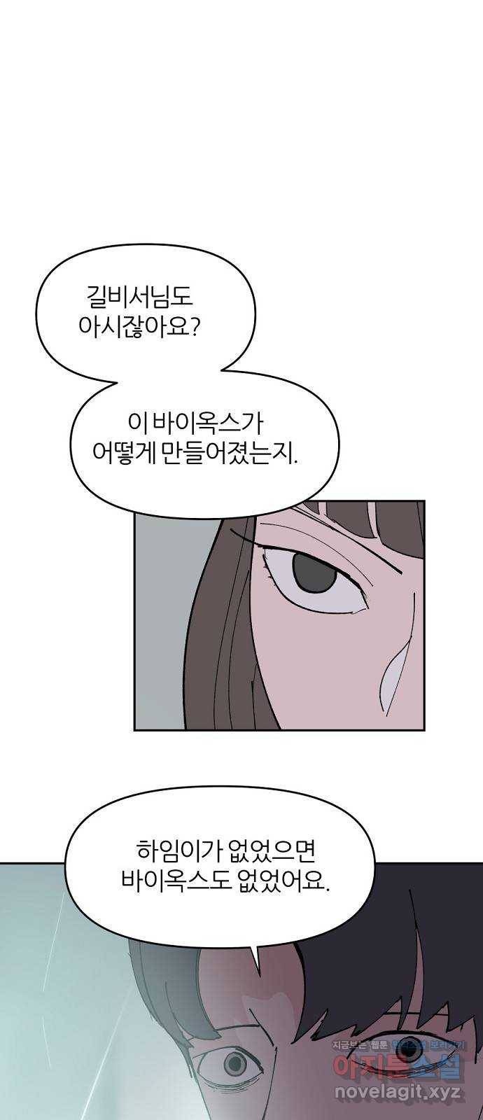 네버엔딩달링 54화 38
