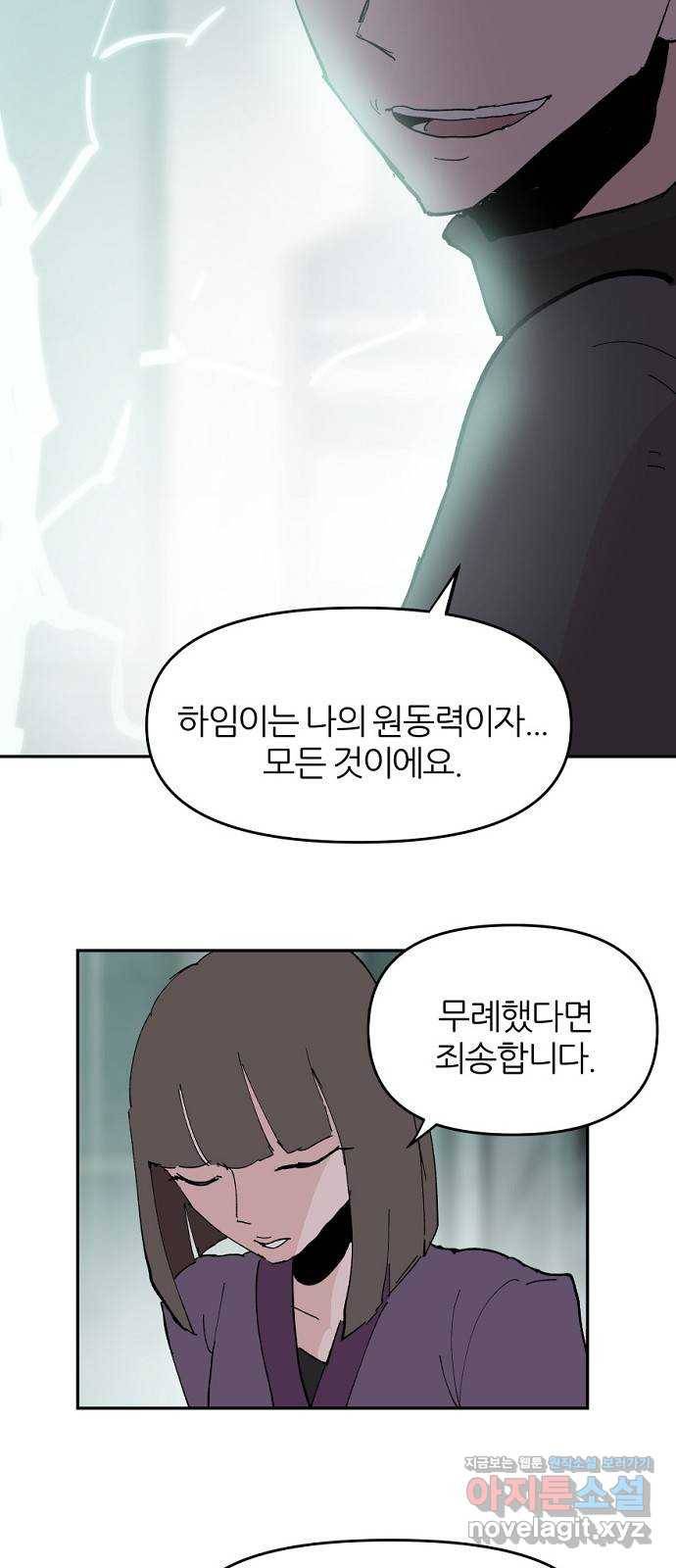 네버엔딩달링 54화 39
