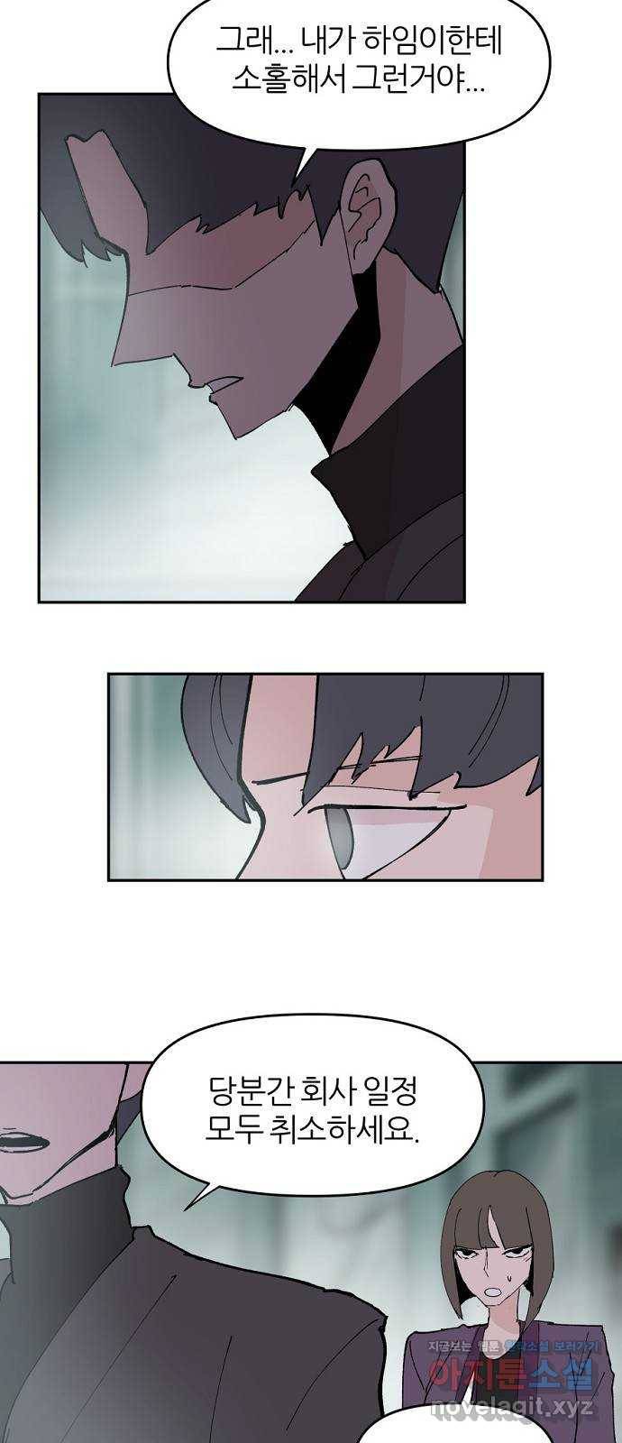 네버엔딩달링 54화 40