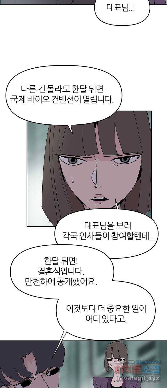 네버엔딩달링 54화 41