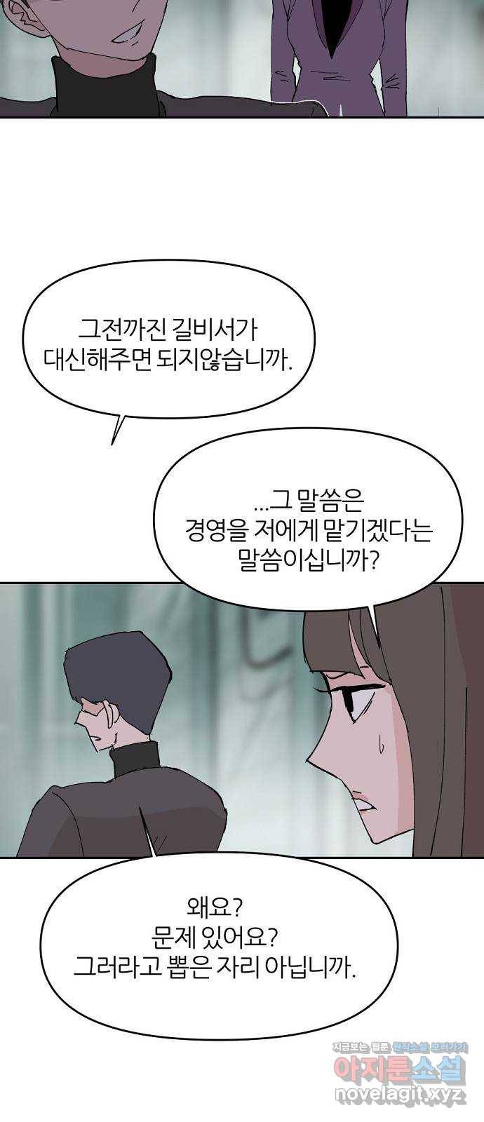 네버엔딩달링 54화 42