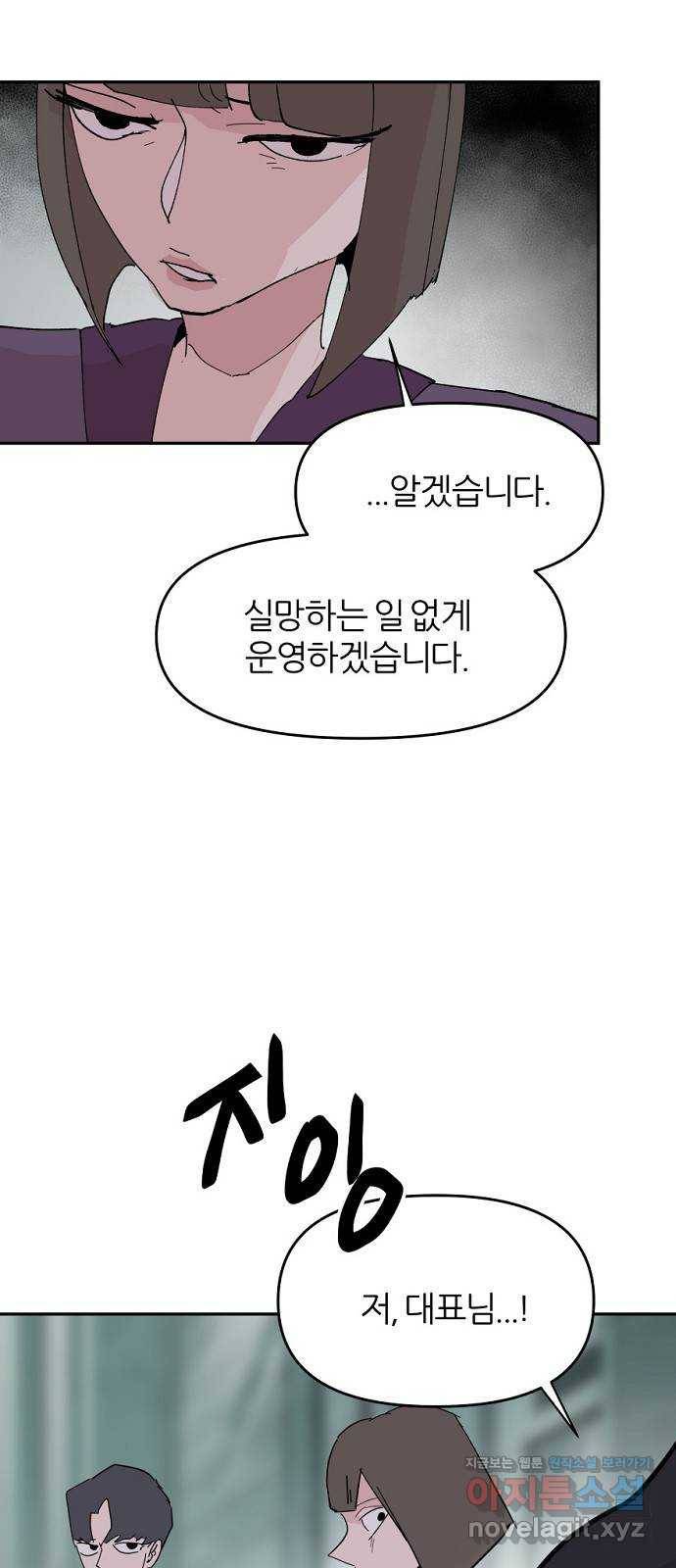 네버엔딩달링 54화 43