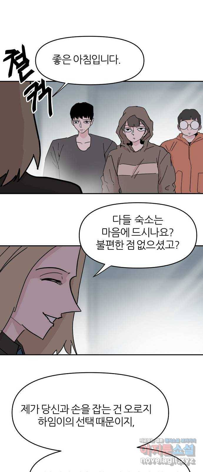 네버엔딩달링 54화 46