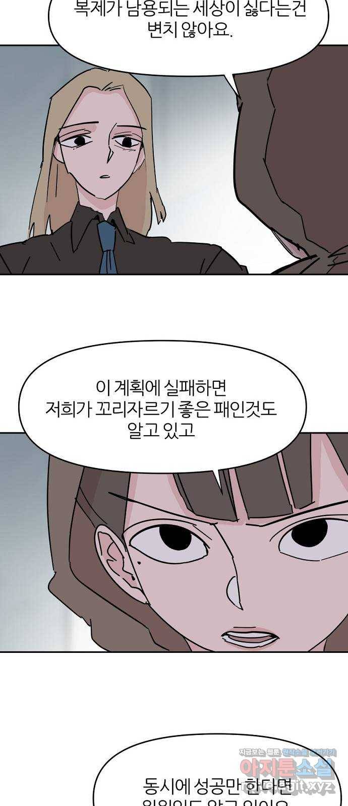 네버엔딩달링 54화 47