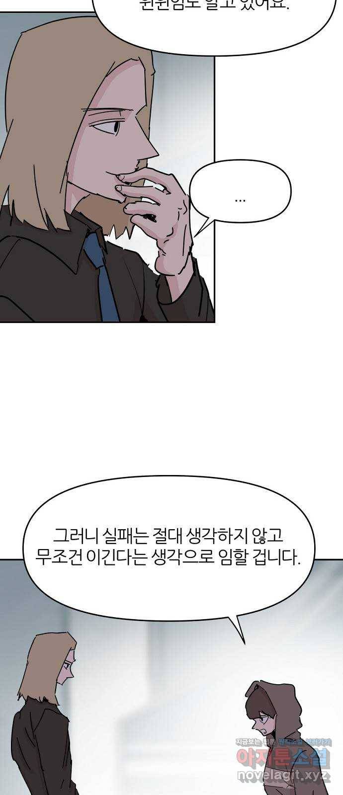 네버엔딩달링 54화 48