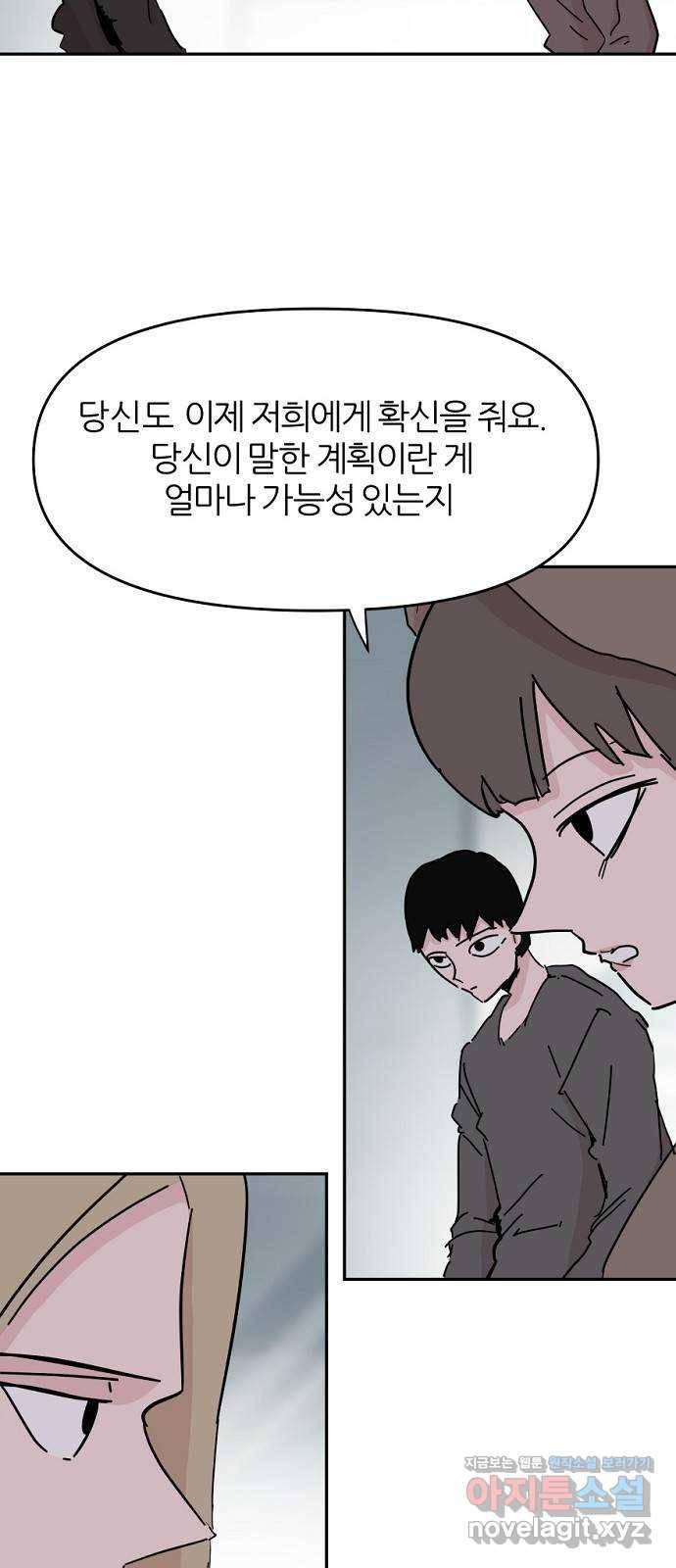 네버엔딩달링 54화 49