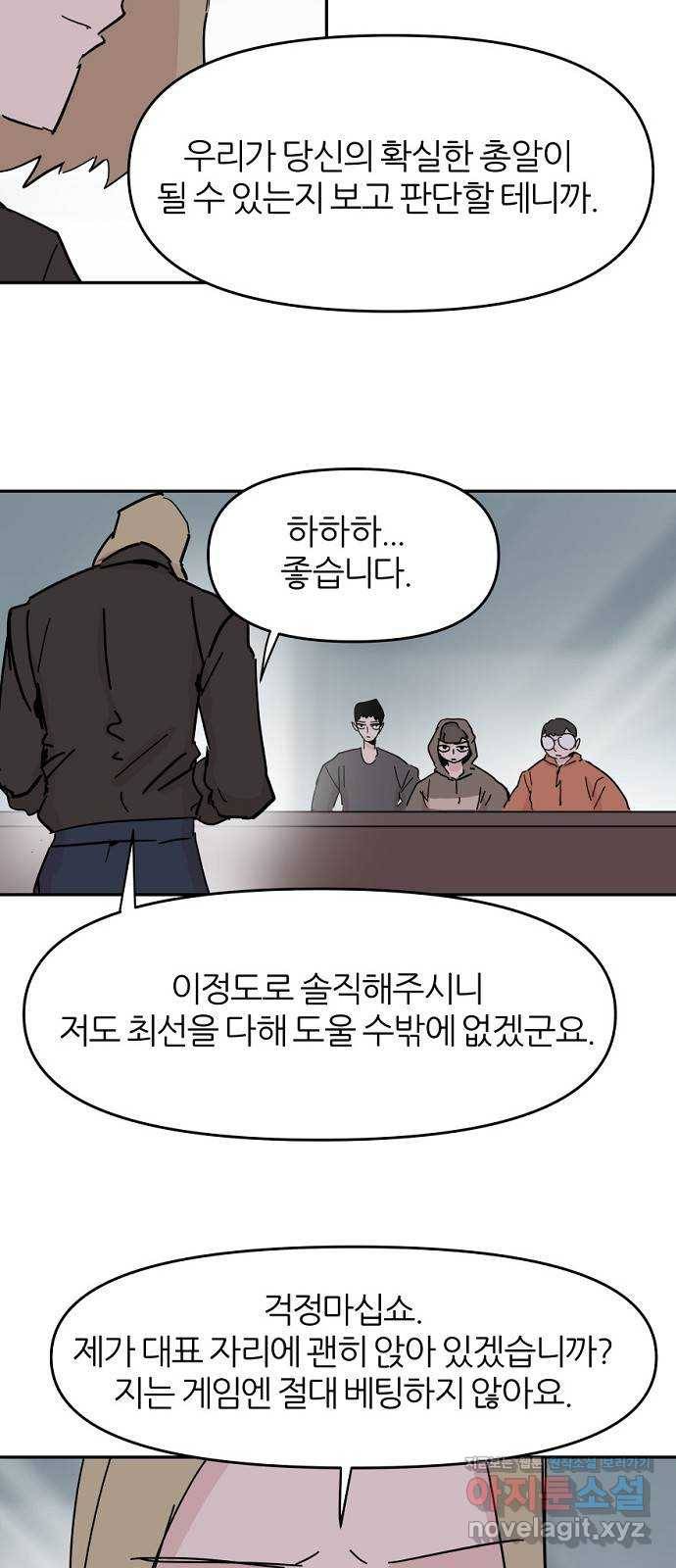 네버엔딩달링 54화 50